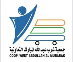 جمعية غرب عبدالله المبارك التعاونية